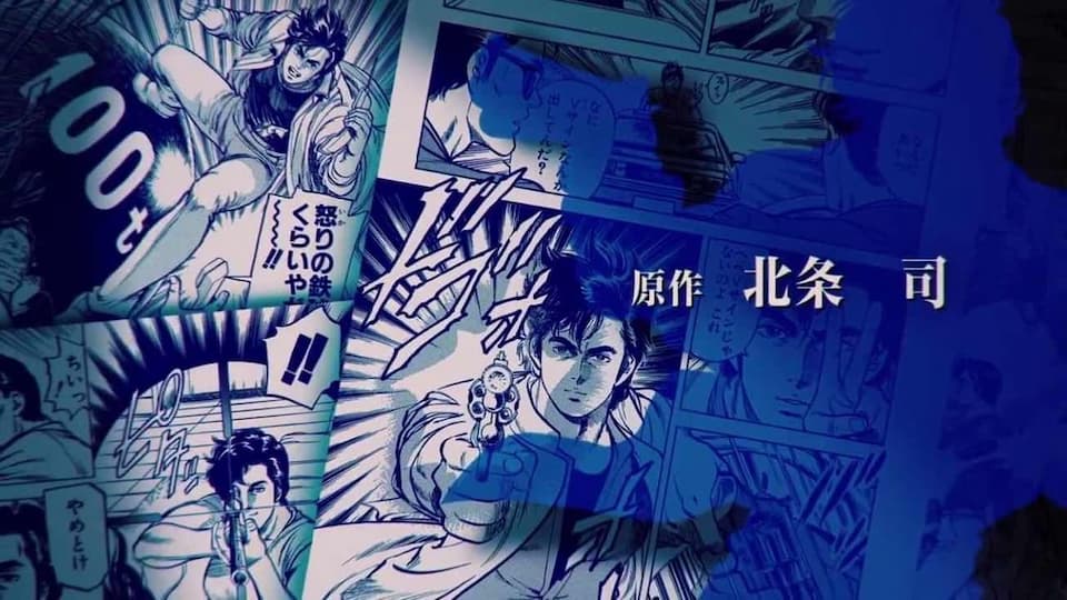 城市猎人:新宿 ED